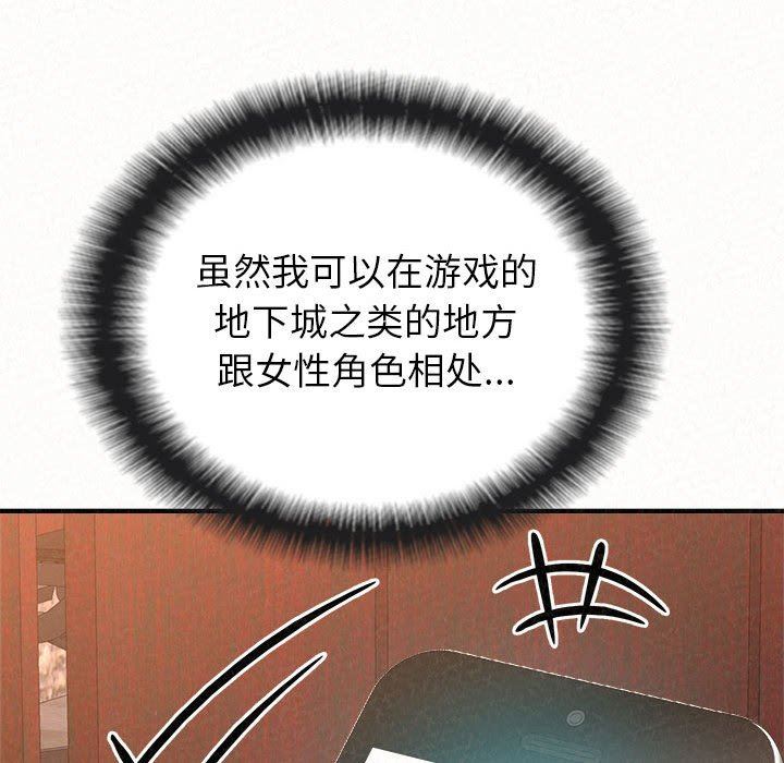 《懵懂男生的恋爱史》漫画最新章节第9话免费下拉式在线观看章节第【132】张图片