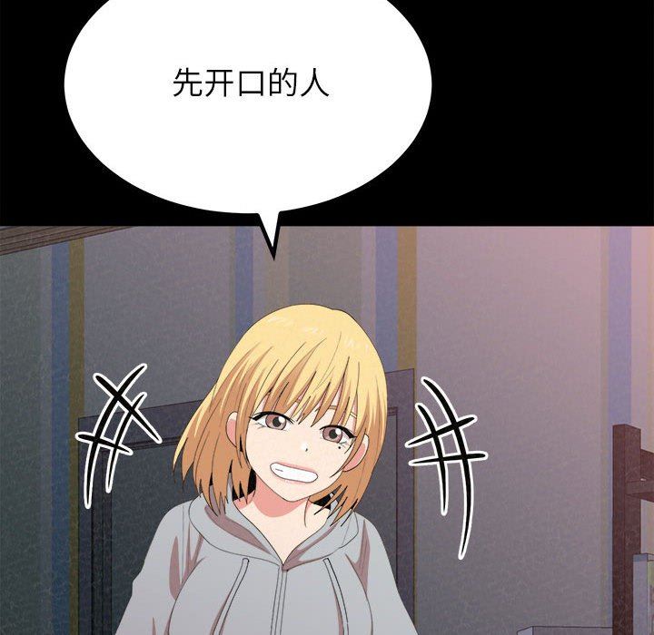 《懵懂男生的恋爱史》漫画最新章节第9话免费下拉式在线观看章节第【171】张图片