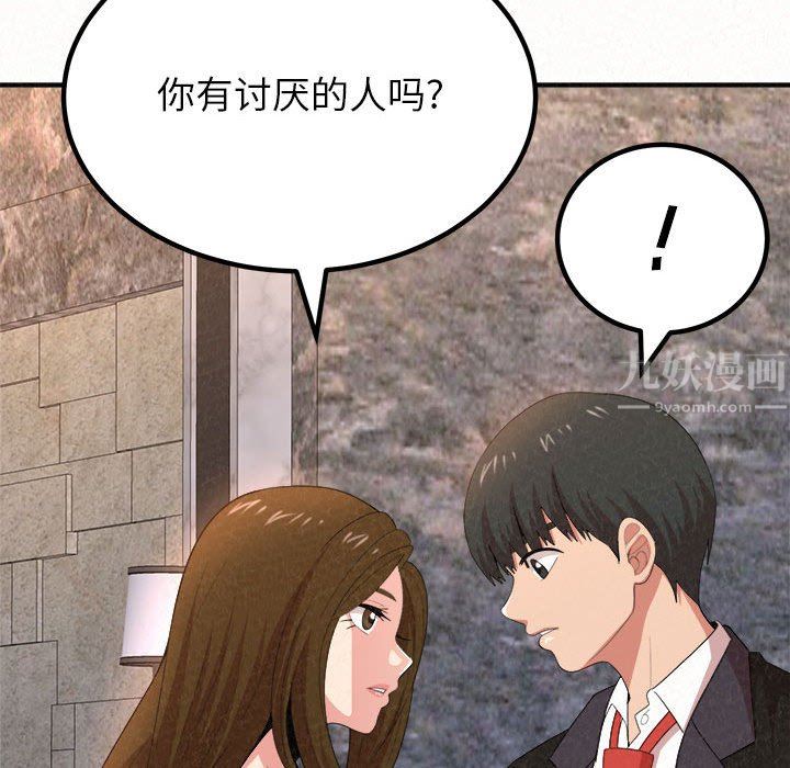 《懵懂男生的恋爱史》漫画最新章节第9话免费下拉式在线观看章节第【96】张图片