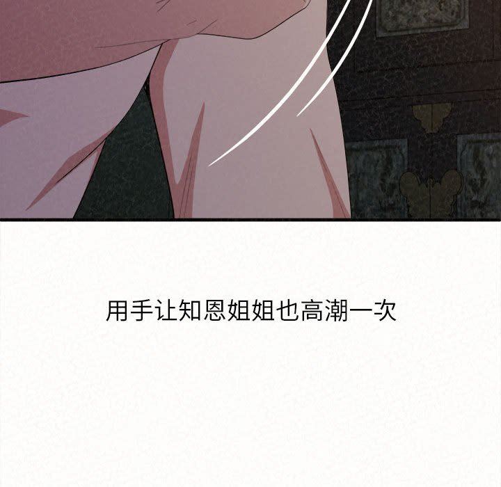 《懵懂男生的恋爱史》漫画最新章节第19话免费下拉式在线观看章节第【53】张图片