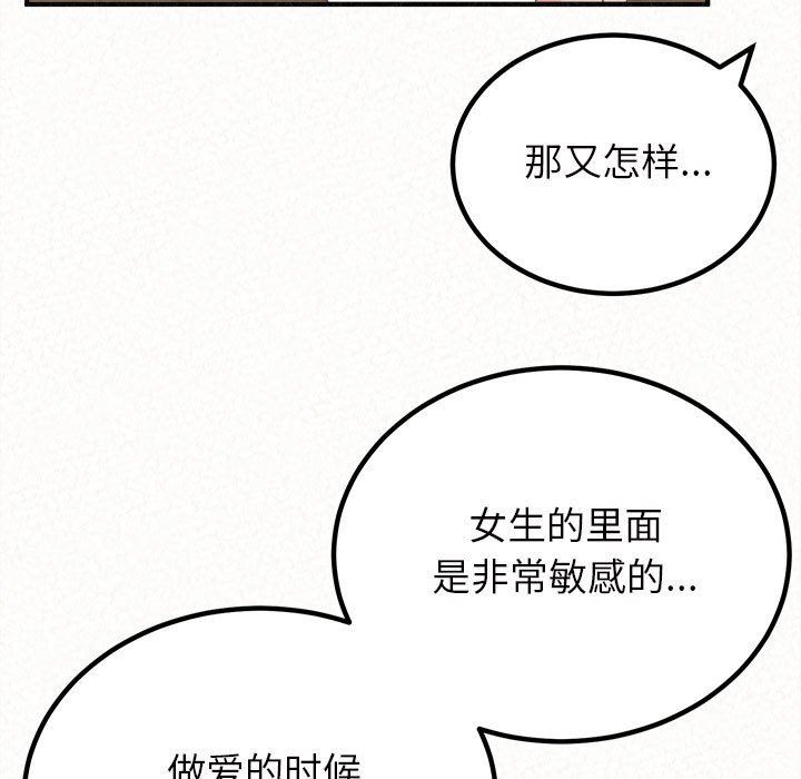 《懵懂男生的恋爱史》漫画最新章节第24话免费下拉式在线观看章节第【59】张图片