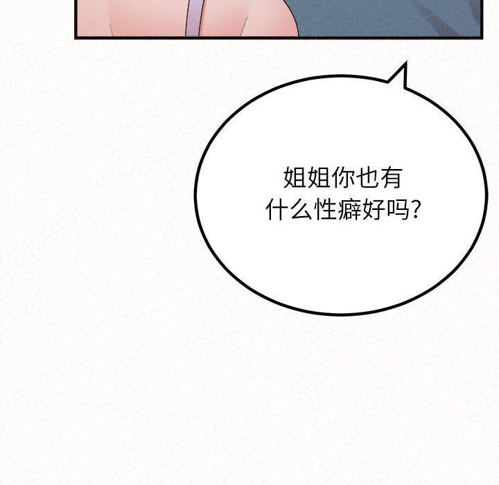 《懵懂男生的恋爱史》漫画最新章节第24话免费下拉式在线观看章节第【111】张图片