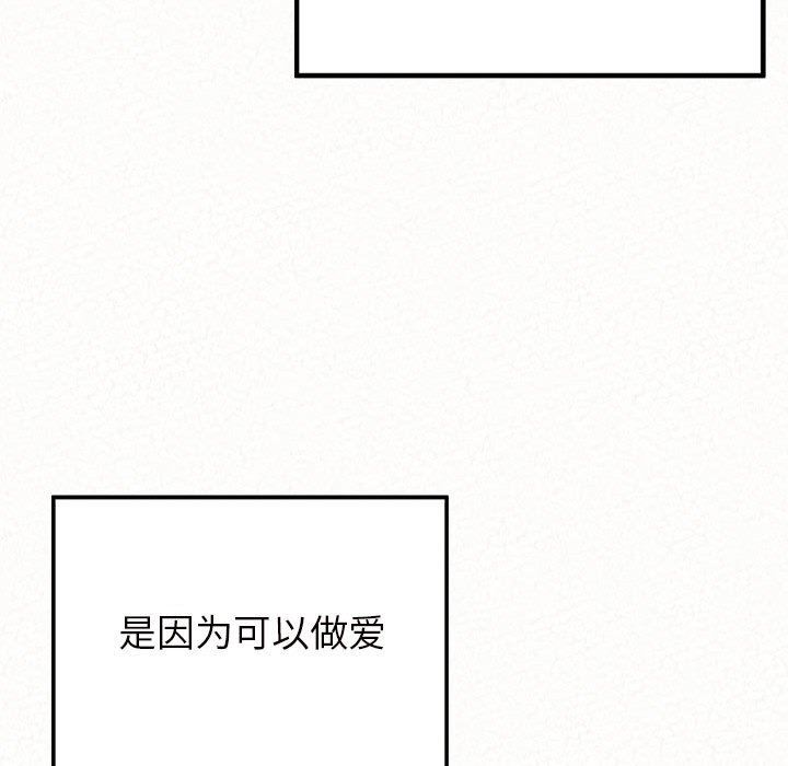 《懵懂男生的恋爱史》漫画最新章节第24话免费下拉式在线观看章节第【170】张图片