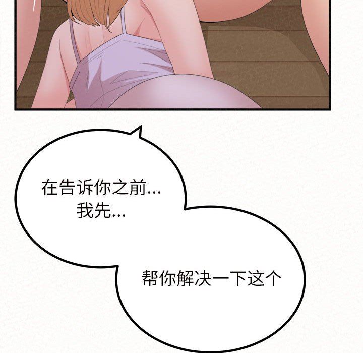 《懵懂男生的恋爱史》漫画最新章节第24话免费下拉式在线观看章节第【119】张图片