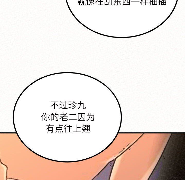 《懵懂男生的恋爱史》漫画最新章节第24话免费下拉式在线观看章节第【70】张图片