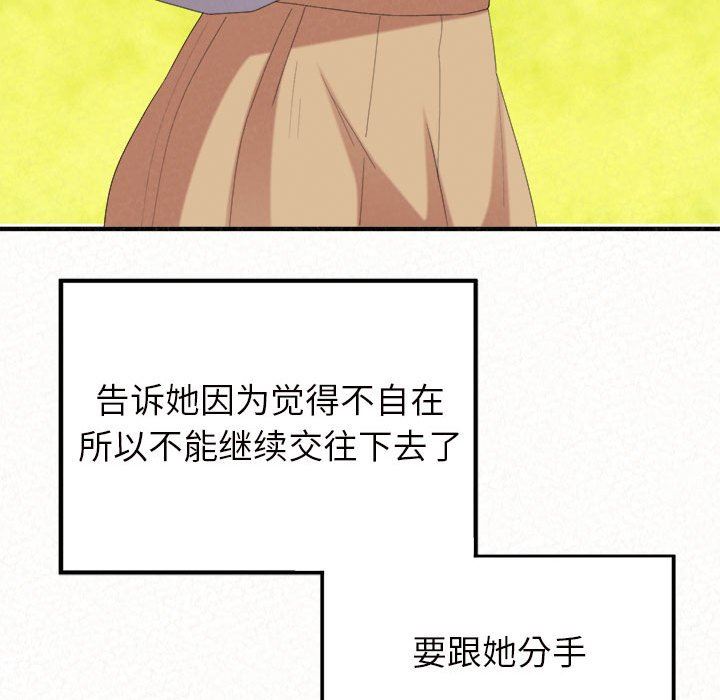 《懵懂男生的恋爱史》漫画最新章节第24话免费下拉式在线观看章节第【190】张图片