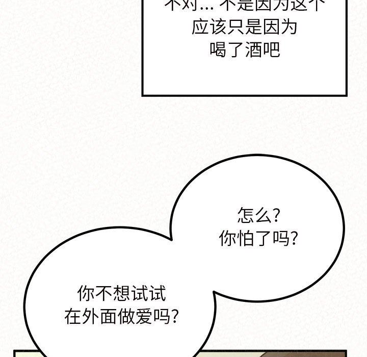 《懵懂男生的恋爱史》漫画最新章节第24话免费下拉式在线观看章节第【178】张图片