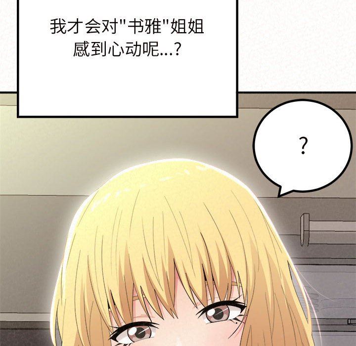 《懵懂男生的恋爱史》漫画最新章节第24话免费下拉式在线观看章节第【175】张图片