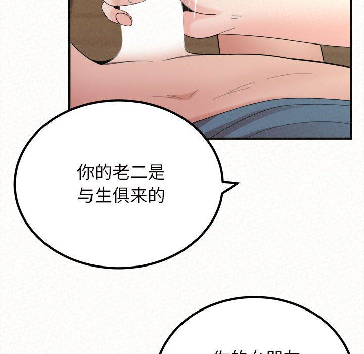 《懵懂男生的恋爱史》漫画最新章节第24话免费下拉式在线观看章节第【83】张图片