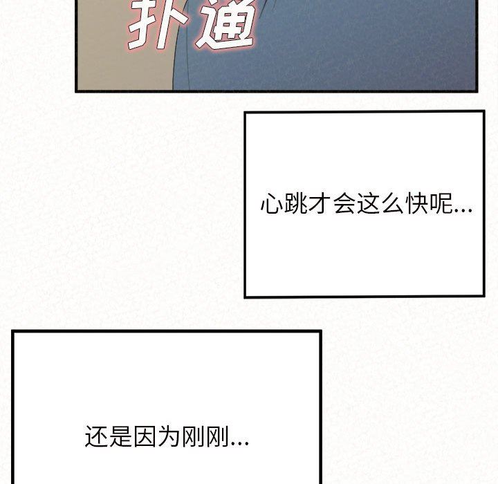 《懵懂男生的恋爱史》漫画最新章节第24话免费下拉式在线观看章节第【172】张图片