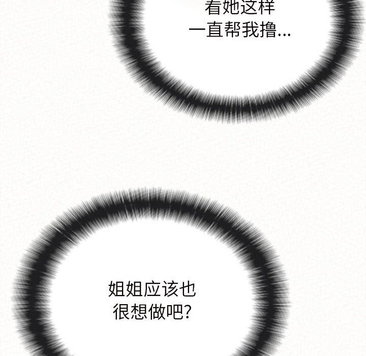 《懵懂男生的恋爱史》漫画最新章节第24话免费下拉式在线观看章节第【106】张图片