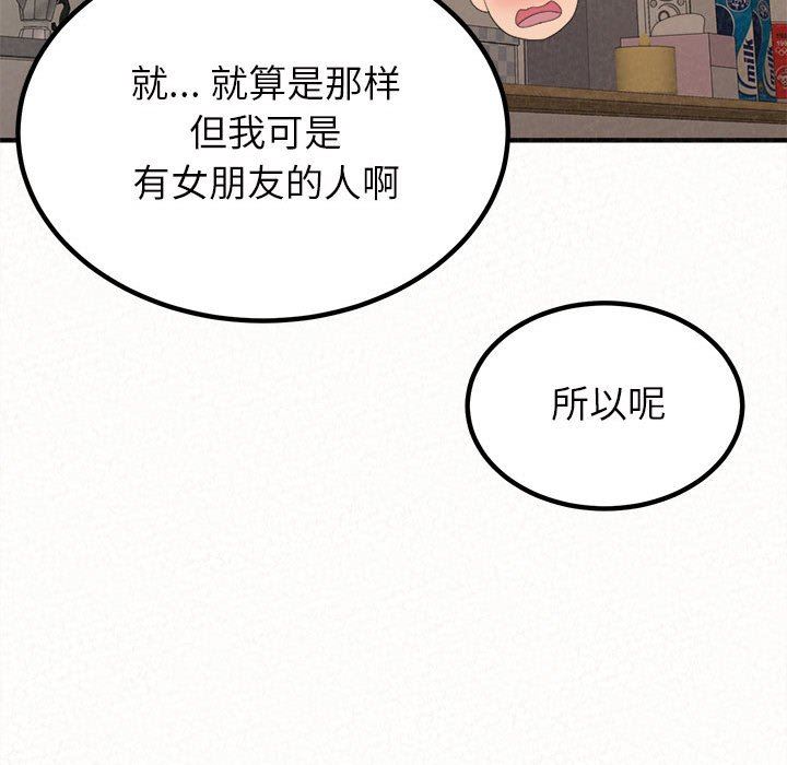 《懵懂男生的恋爱史》漫画最新章节第24话免费下拉式在线观看章节第【52】张图片