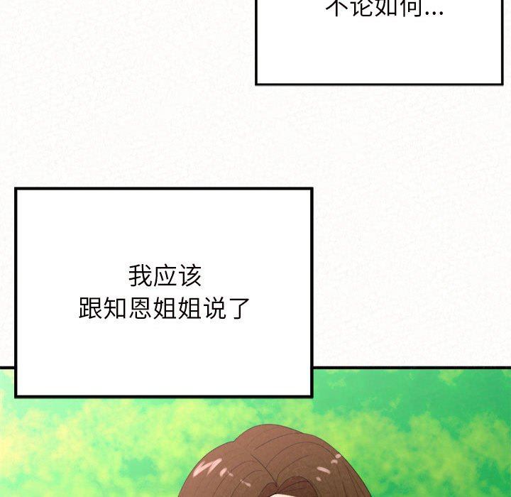 《懵懂男生的恋爱史》漫画最新章节第24话免费下拉式在线观看章节第【188】张图片