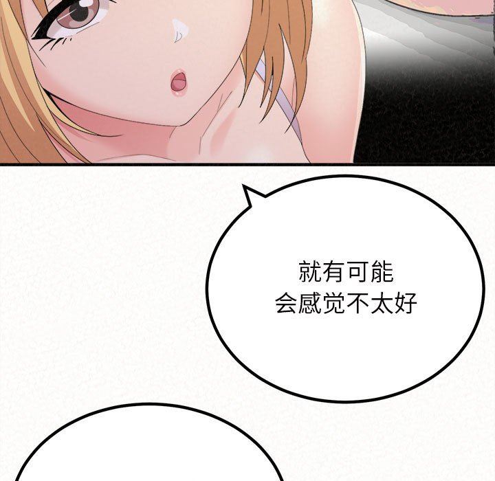 《懵懂男生的恋爱史》漫画最新章节第24话免费下拉式在线观看章节第【61】张图片