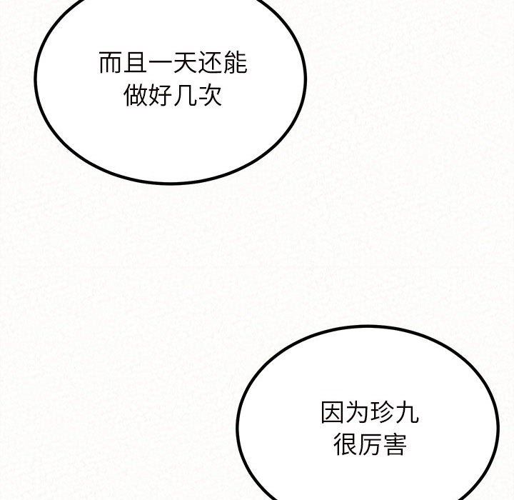 《懵懂男生的恋爱史》漫画最新章节第24话免费下拉式在线观看章节第【88】张图片