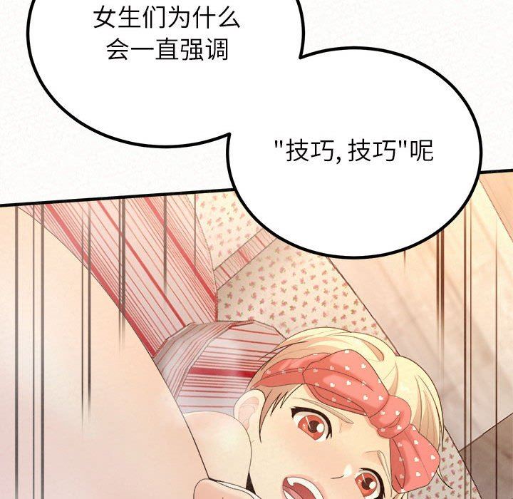 《懵懂男生的恋爱史》漫画最新章节第24话免费下拉式在线观看章节第【65】张图片