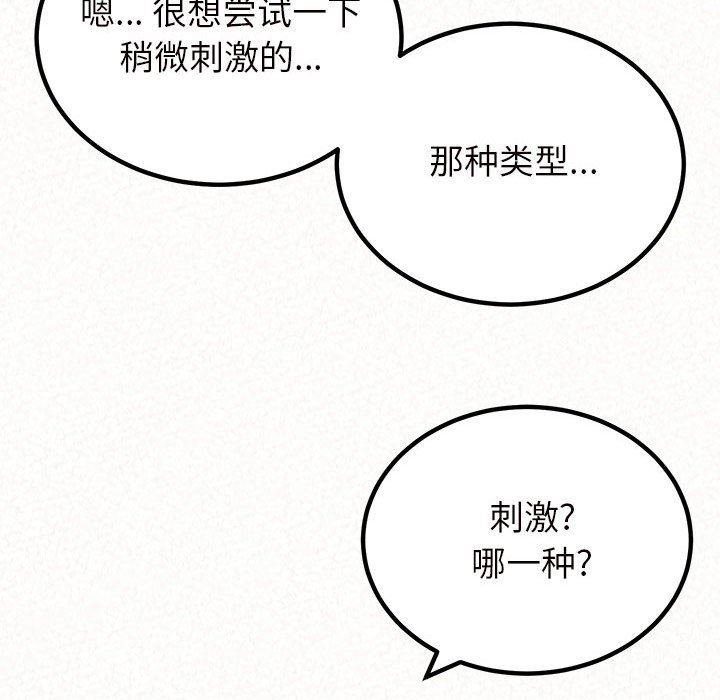 《懵懂男生的恋爱史》漫画最新章节第24话免费下拉式在线观看章节第【117】张图片