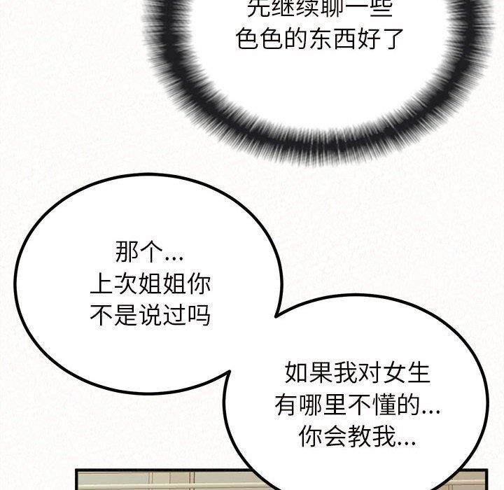 《懵懂男生的恋爱史》漫画最新章节第24话免费下拉式在线观看章节第【109】张图片