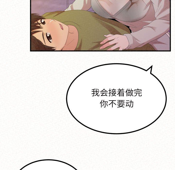 《懵懂男生的恋爱史》漫画最新章节第30话免费下拉式在线观看章节第【106】张图片