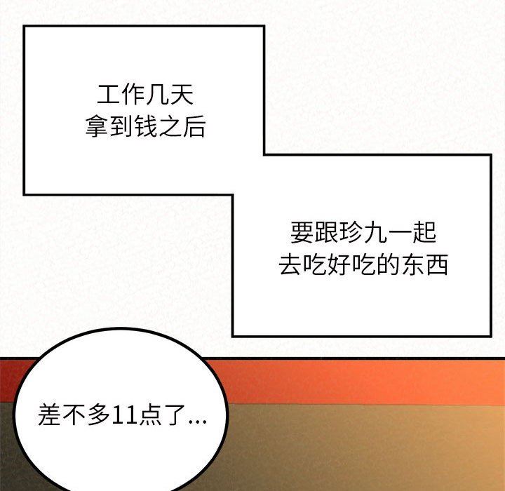 《懵懂男生的恋爱史》漫画最新章节第30话免费下拉式在线观看章节第【81】张图片