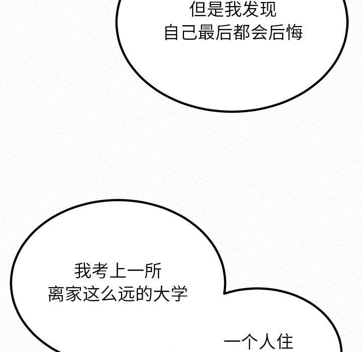 《懵懂男生的恋爱史》漫画最新章节第30话免费下拉式在线观看章节第【96】张图片