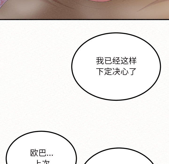 《懵懂男生的恋爱史》漫画最新章节第30话免费下拉式在线观看章节第【104】张图片