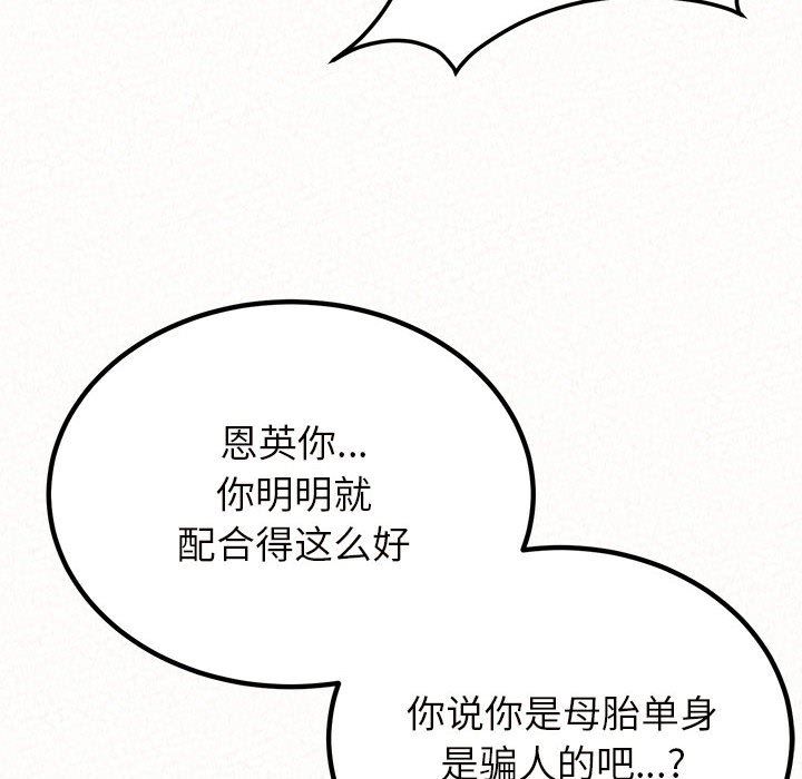 《懵懂男生的恋爱史》漫画最新章节第31话免费下拉式在线观看章节第【115】张图片