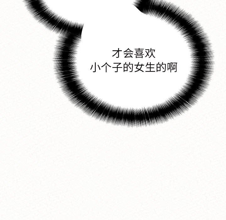 《懵懂男生的恋爱史》漫画最新章节第31话免费下拉式在线观看章节第【104】张图片