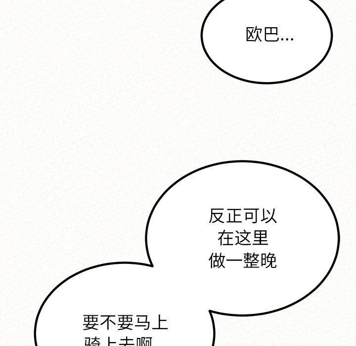 《懵懂男生的恋爱史》漫画最新章节第31话免费下拉式在线观看章节第【40】张图片