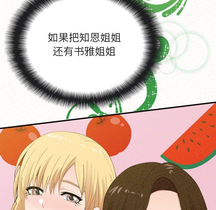 《懵懂男生的恋爱史》漫画最新章节第31话免费下拉式在线观看章节第【29】张图片