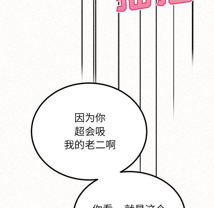 《懵懂男生的恋爱史》漫画最新章节第31话免费下拉式在线观看章节第【122】张图片