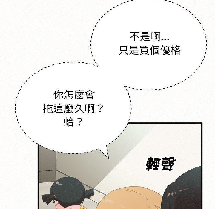 《懵懂男生的恋爱史》漫画最新章节第47话免费下拉式在线观看章节第【88】张图片