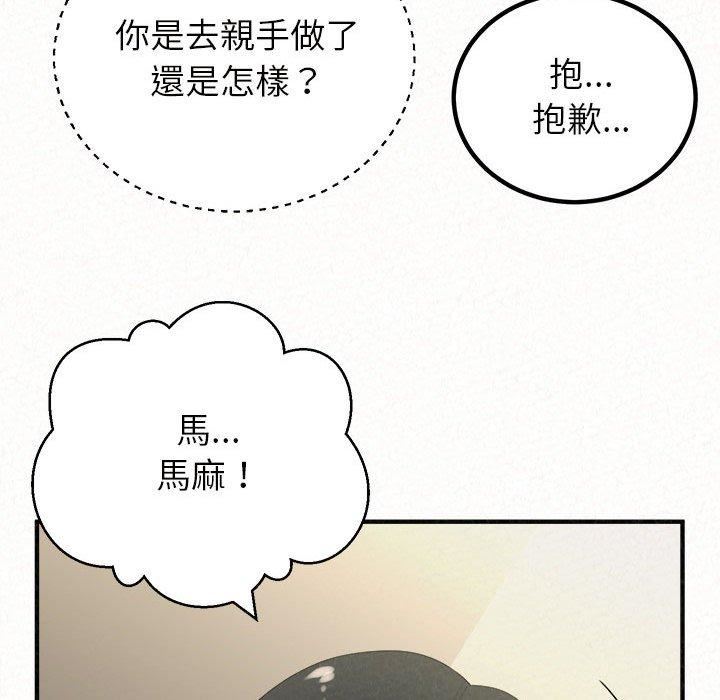 《懵懂男生的恋爱史》漫画最新章节第47话免费下拉式在线观看章节第【90】张图片