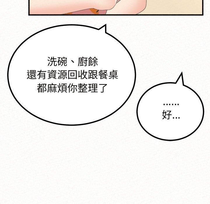 《懵懂男生的恋爱史》漫画最新章节第47话免费下拉式在线观看章节第【97】张图片