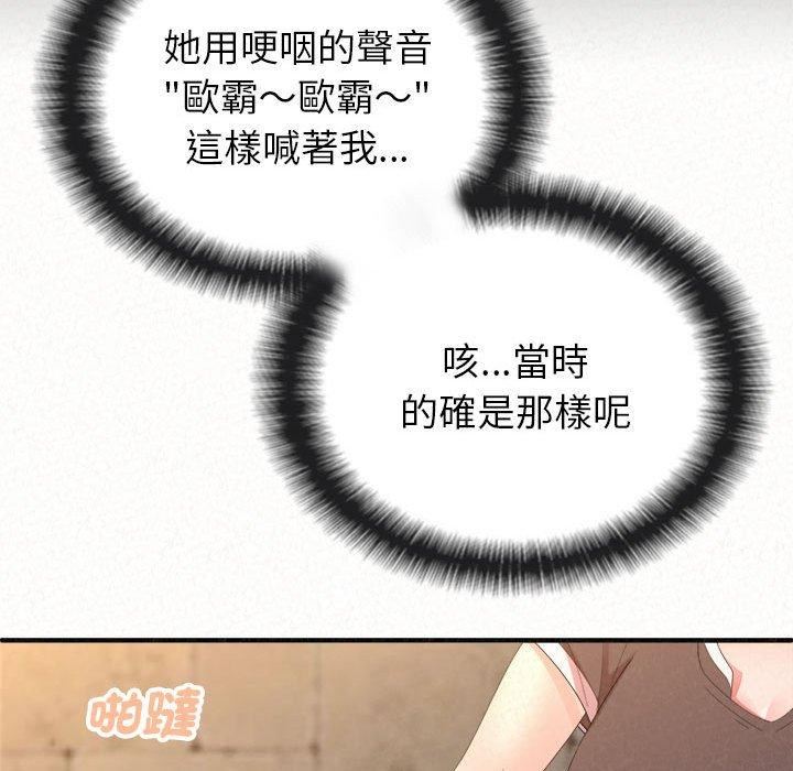 《懵懂男生的恋爱史》漫画最新章节第49话免费下拉式在线观看章节第【158】张图片