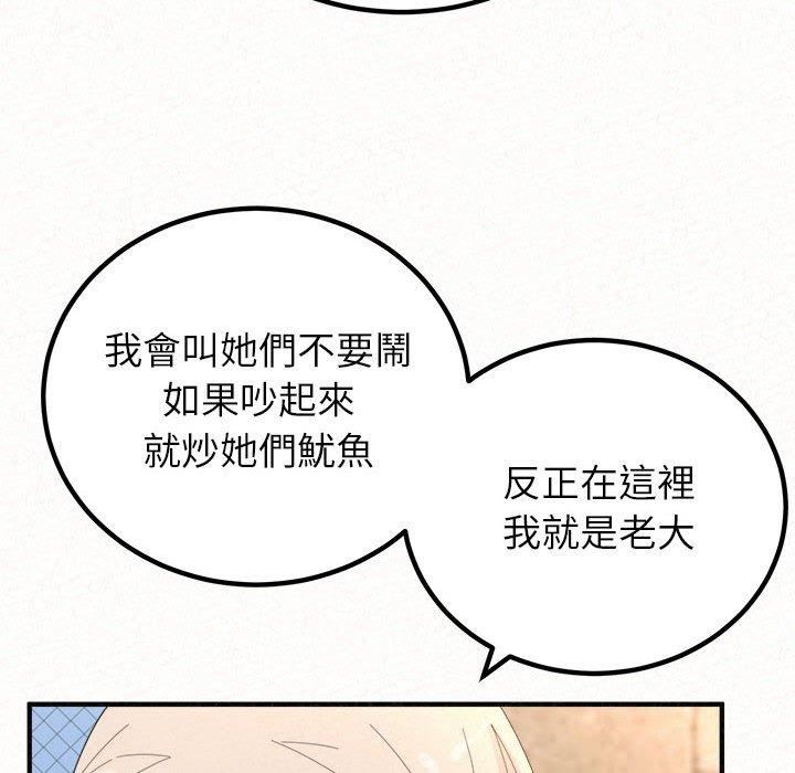 《懵懂男生的恋爱史》漫画最新章节第49话免费下拉式在线观看章节第【87】张图片