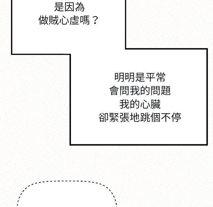 《懵懂男生的恋爱史》漫画最新章节第49话免费下拉式在线观看章节第【112】张图片