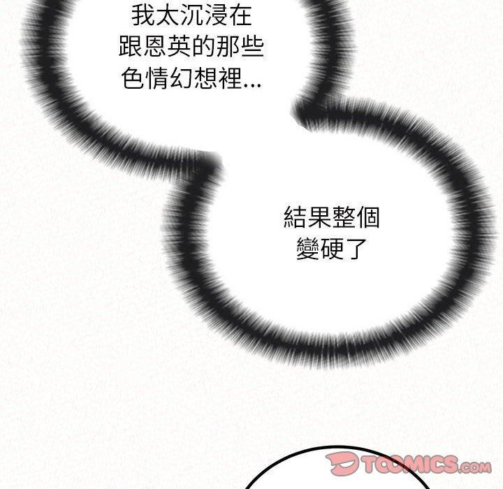 《懵懂男生的恋爱史》漫画最新章节第49话免费下拉式在线观看章节第【215】张图片