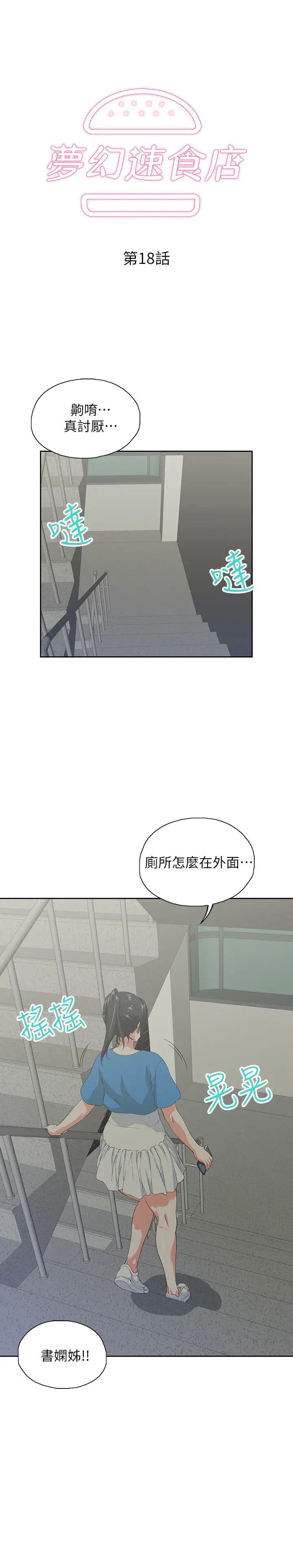 《梦幻速食店》漫画最新章节第18话 - 宇恩我们要不要休息一下?免费下拉式在线观看章节第【3】张图片