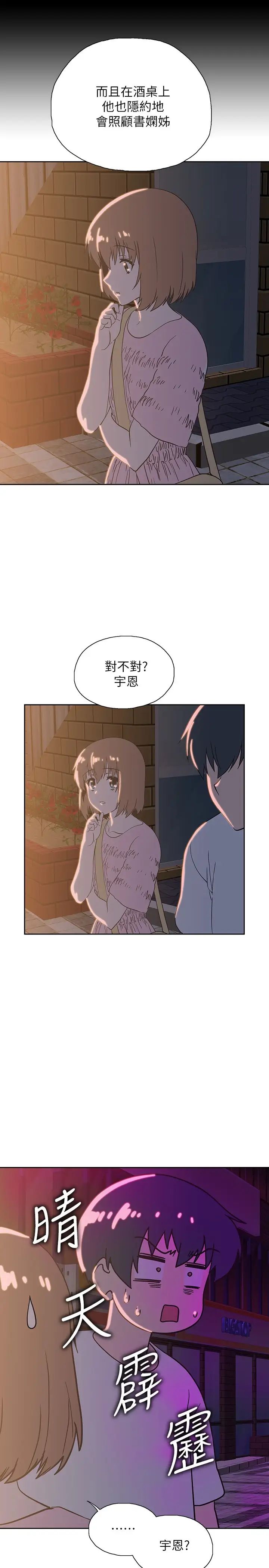 《梦幻速食店》漫画最新章节第18话 - 宇恩我们要不要休息一下?免费下拉式在线观看章节第【32】张图片