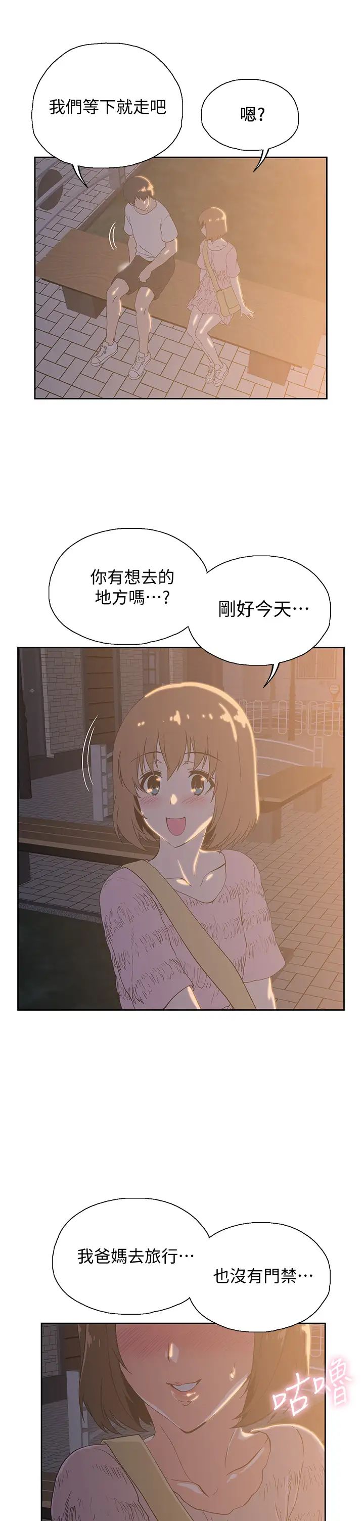 《梦幻速食店》漫画最新章节第19话 - 要选汉娜还是芸菲?免费下拉式在线观看章节第【45】张图片