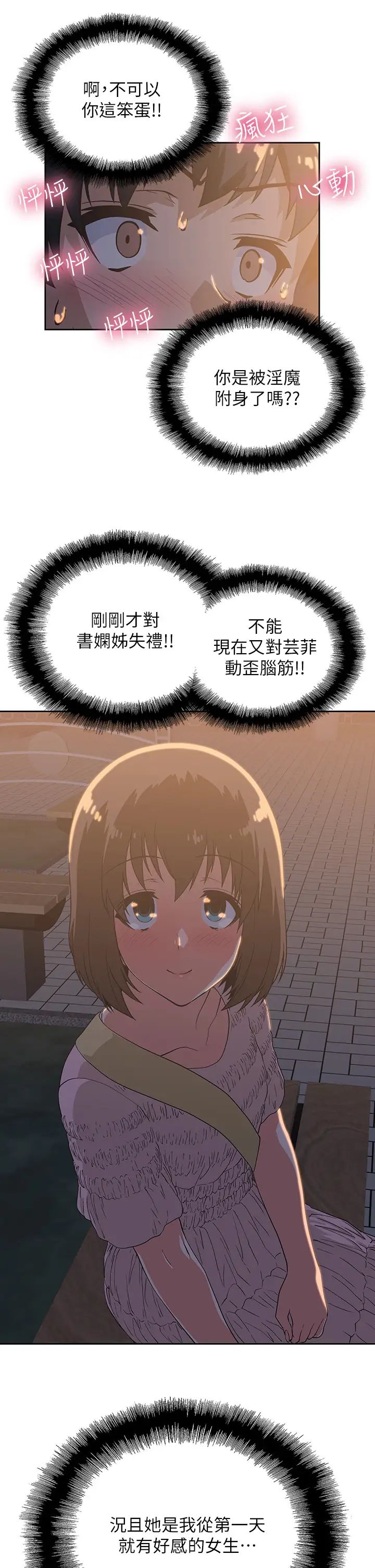 《梦幻速食店》漫画最新章节第19话 - 要选汉娜还是芸菲?免费下拉式在线观看章节第【21】张图片