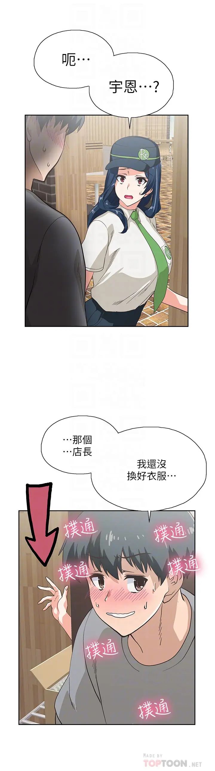 《梦幻速食店》漫画最新章节第8话 - 再不下楼，会被发现的!免费下拉式在线观看章节第【14】张图片