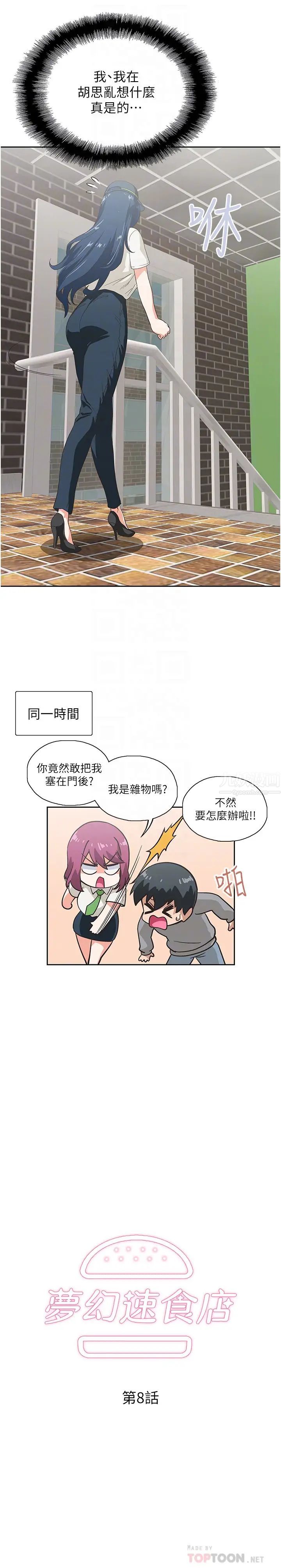 《梦幻速食店》漫画最新章节第8话 - 再不下楼，会被发现的!免费下拉式在线观看章节第【18】张图片