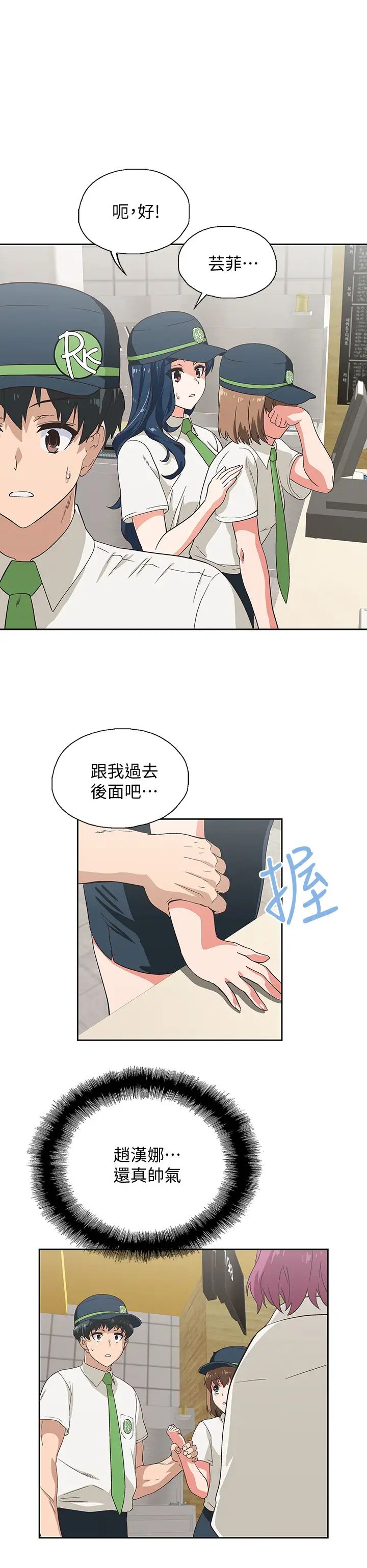 《梦幻速食店》漫画最新章节第9话 - 为了安慰芸菲，只好…免费下拉式在线观看章节第【15】张图片