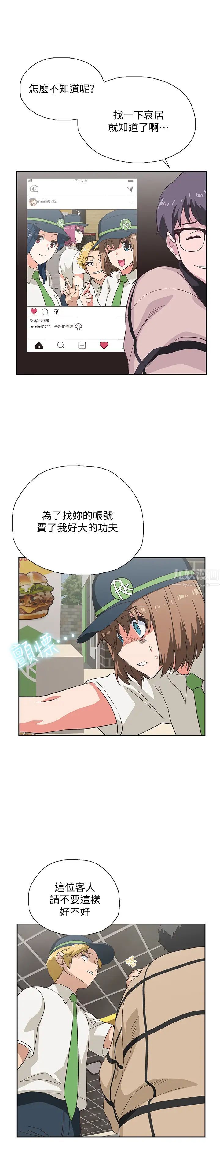 《梦幻速食店》漫画最新章节第9话 - 为了安慰芸菲，只好…免费下拉式在线观看章节第【7】张图片