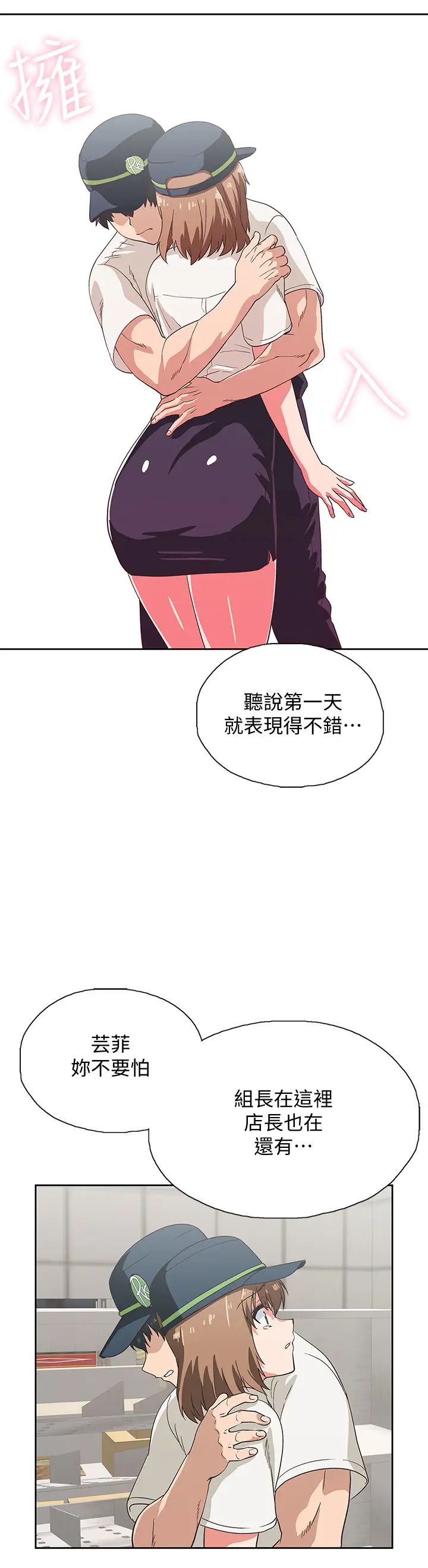 《梦幻速食店》漫画最新章节第9话 - 为了安慰芸菲，只好…免费下拉式在线观看章节第【25】张图片