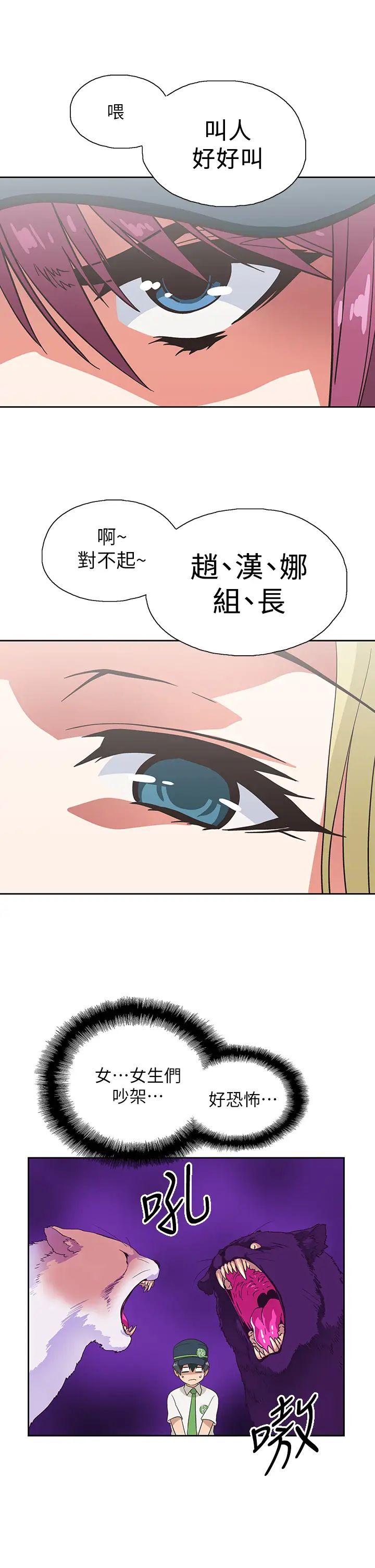 《梦幻速食店》漫画最新章节第24话 - 被希琳盯上的宇恩免费下拉式在线观看章节第【40】张图片