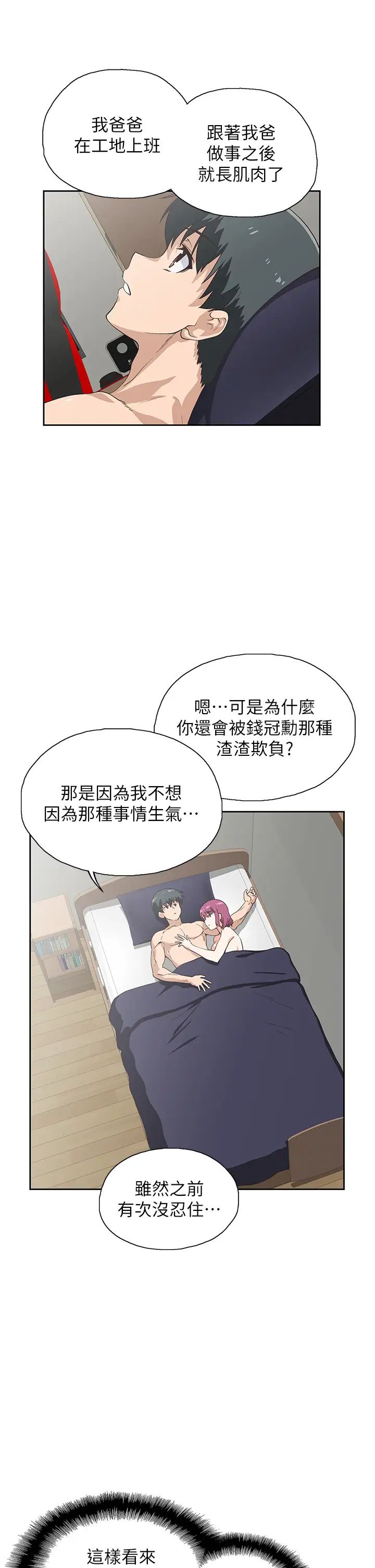 《梦幻速食店》漫画最新章节第24话 - 被希琳盯上的宇恩免费下拉式在线观看章节第【9】张图片