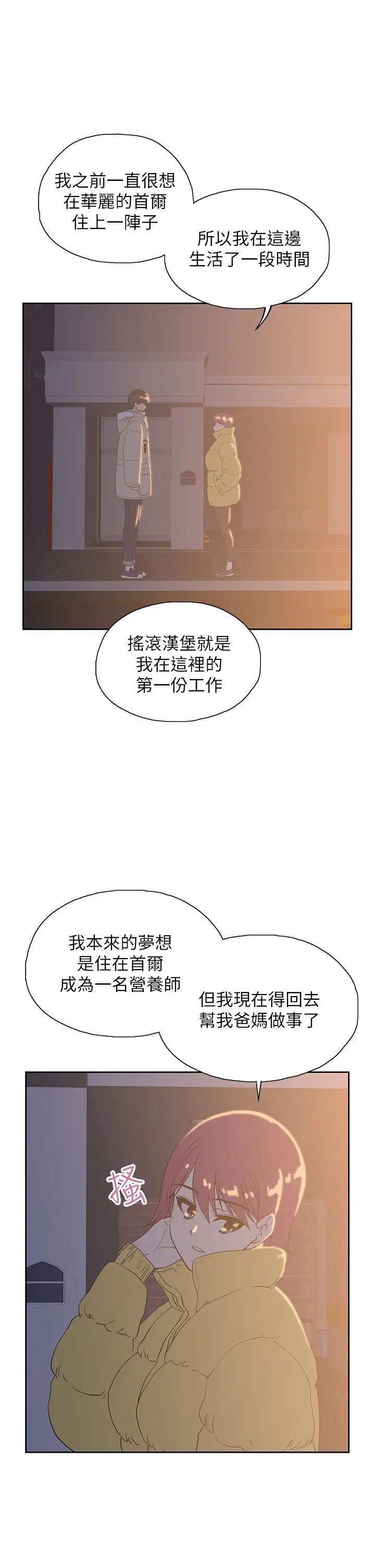 《梦幻速食店》漫画最新章节第32话 - 你想来我家吗?免费下拉式在线观看章节第【29】张图片